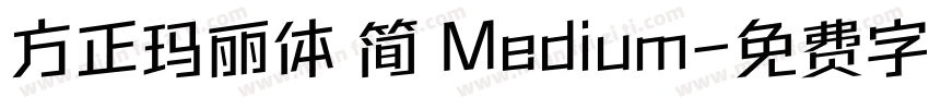 方正玛丽体 简 Medium字体转换